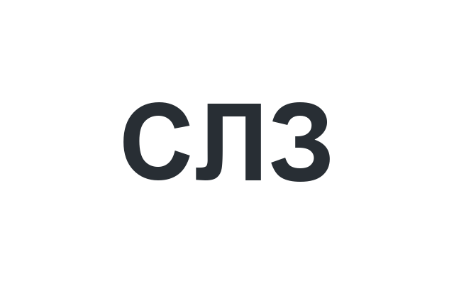 Сасовский литейный завод