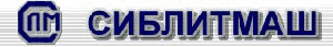 Сиблитмаш