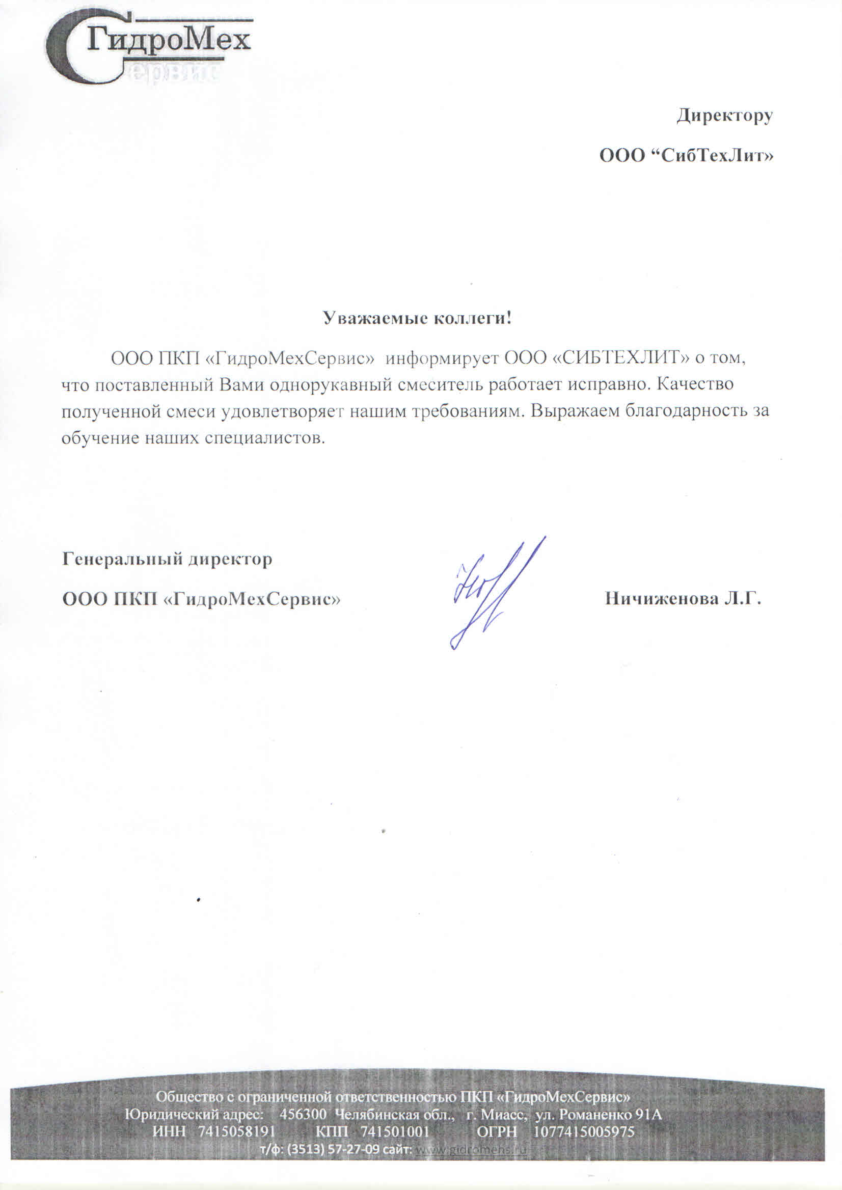 ООО ПКП «ГидроМехСервис»