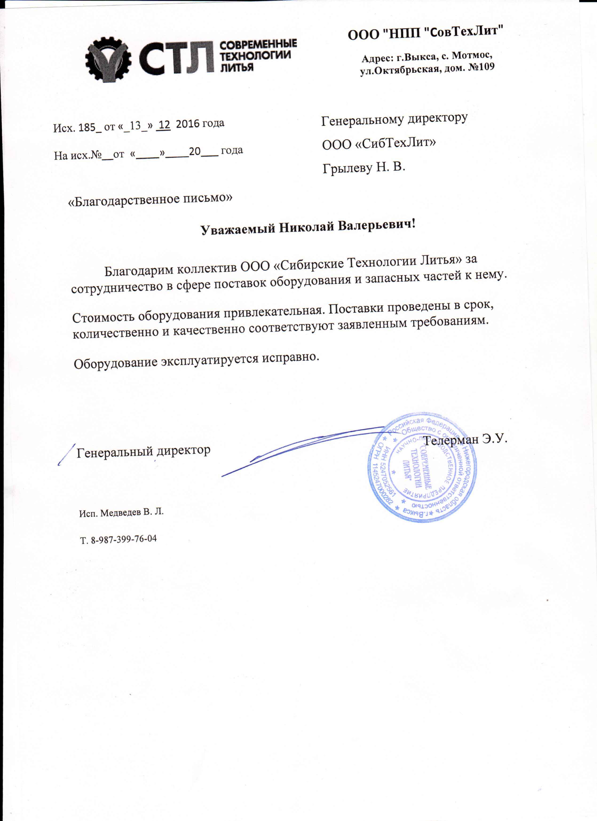 ООО «НПП «СовТехЛит»