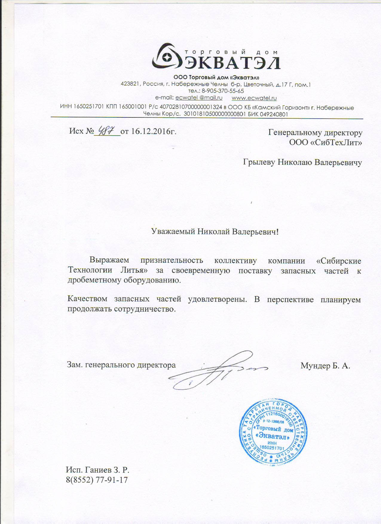 ООО ТД «Экватэл»