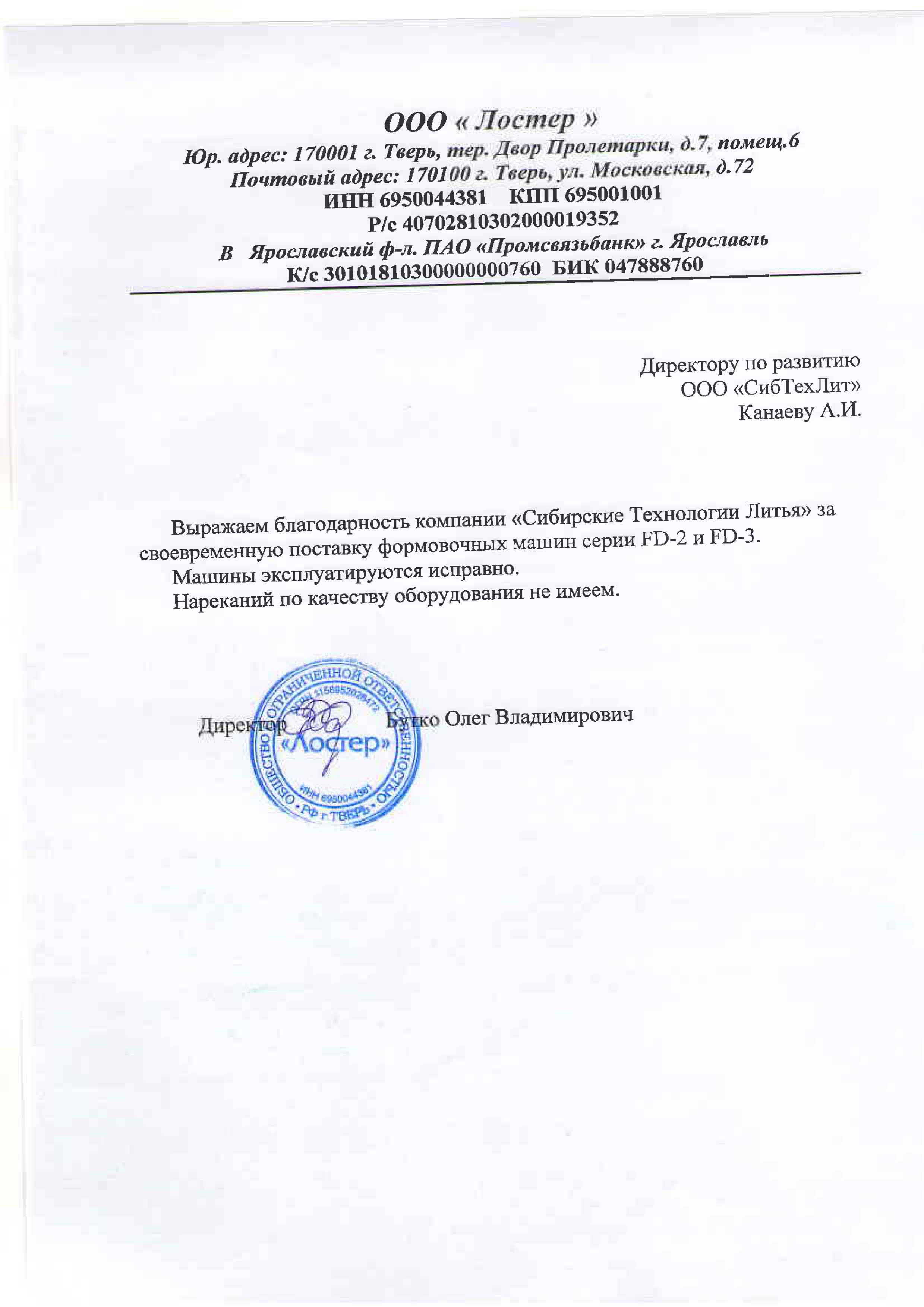 ООО «Лостер»