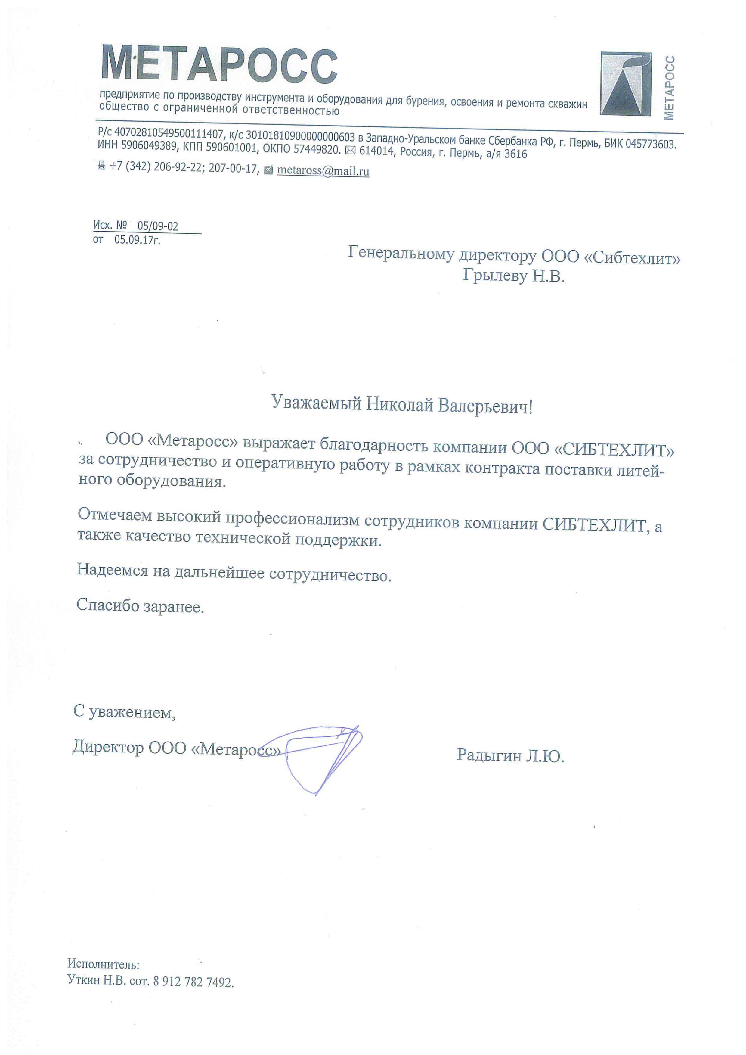 ООО «Метаросс»