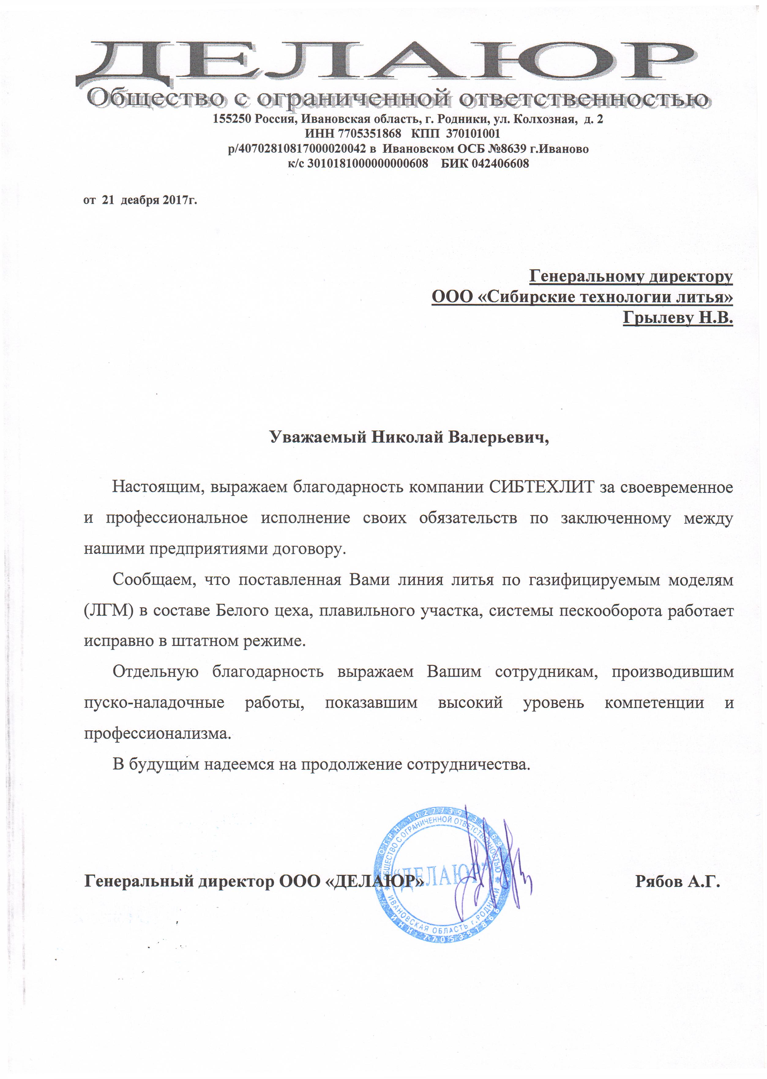 ООО «ДЕЛАЮР»