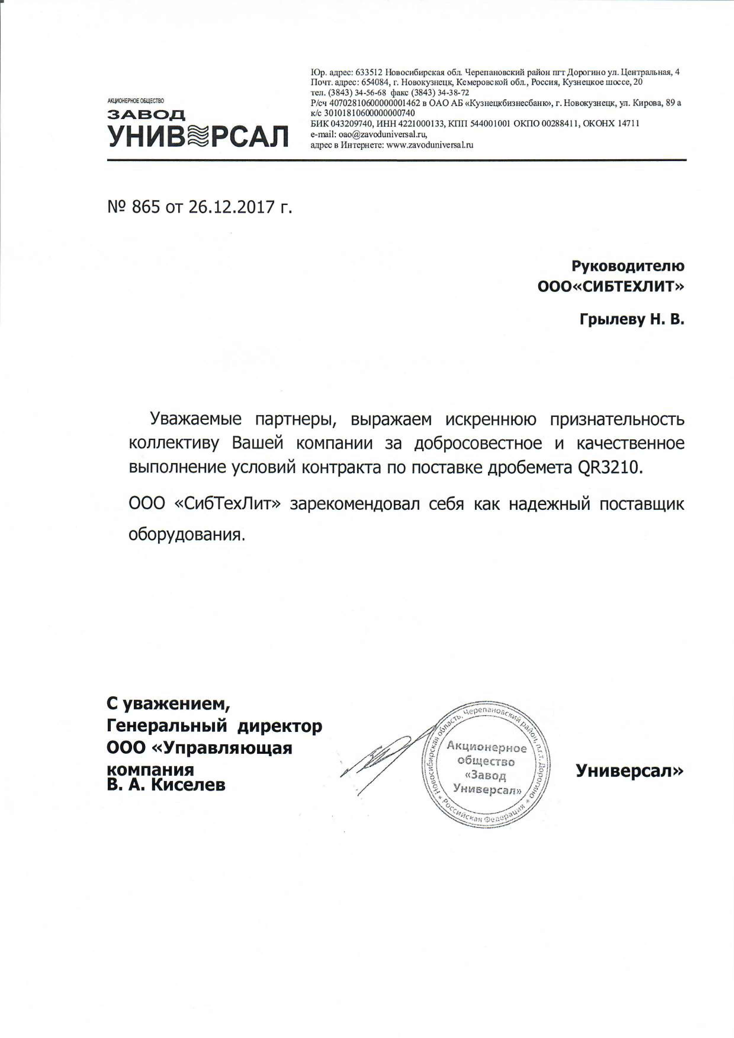АО «Завод Универсал»