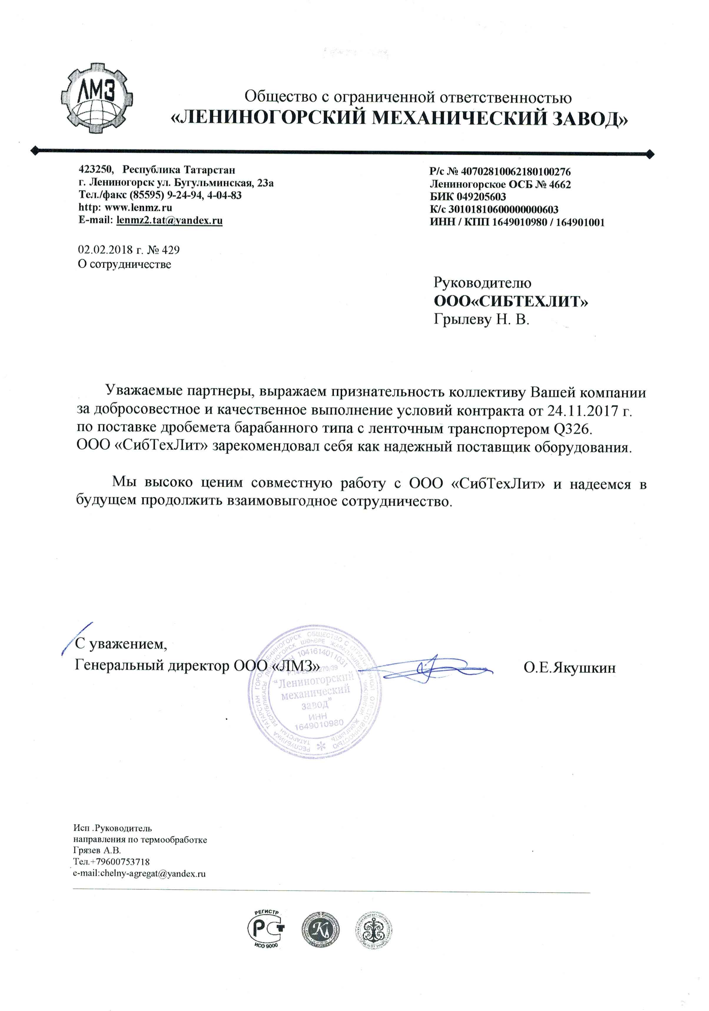 ООО «Лениногорский механический завод»