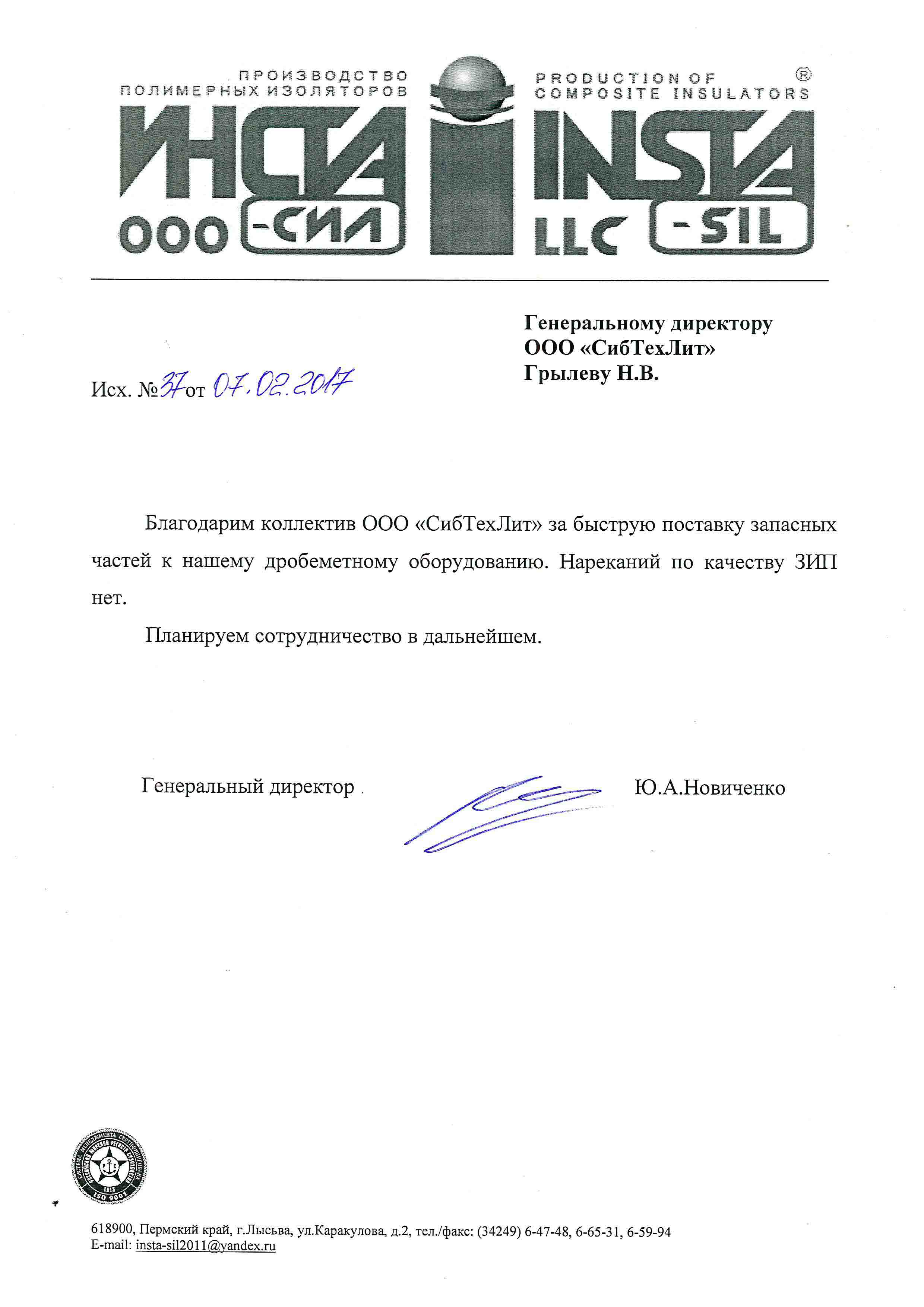 ООО «ИНСТА-СИЛ»