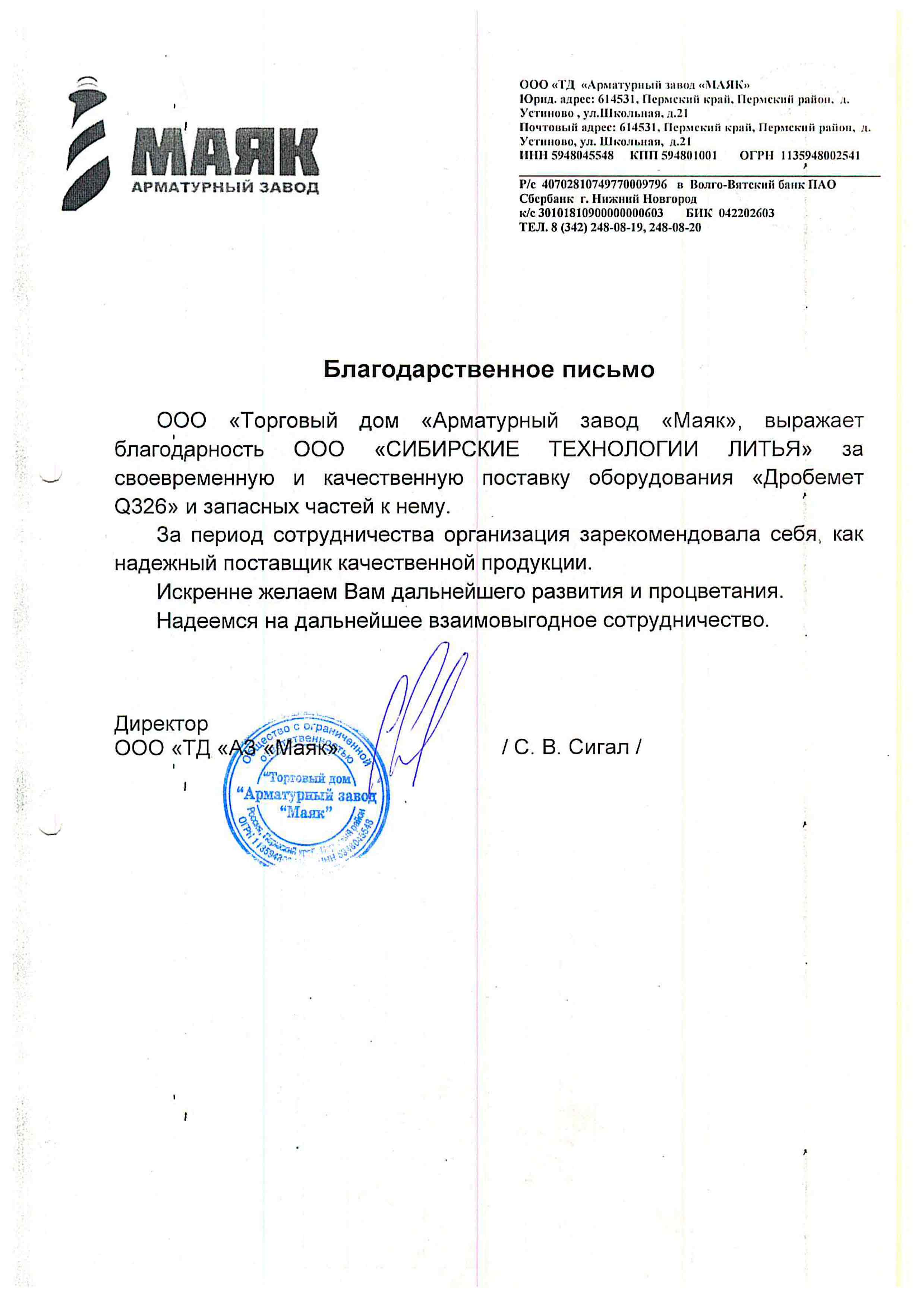 ТД «Арматурный завод «МАЯК»