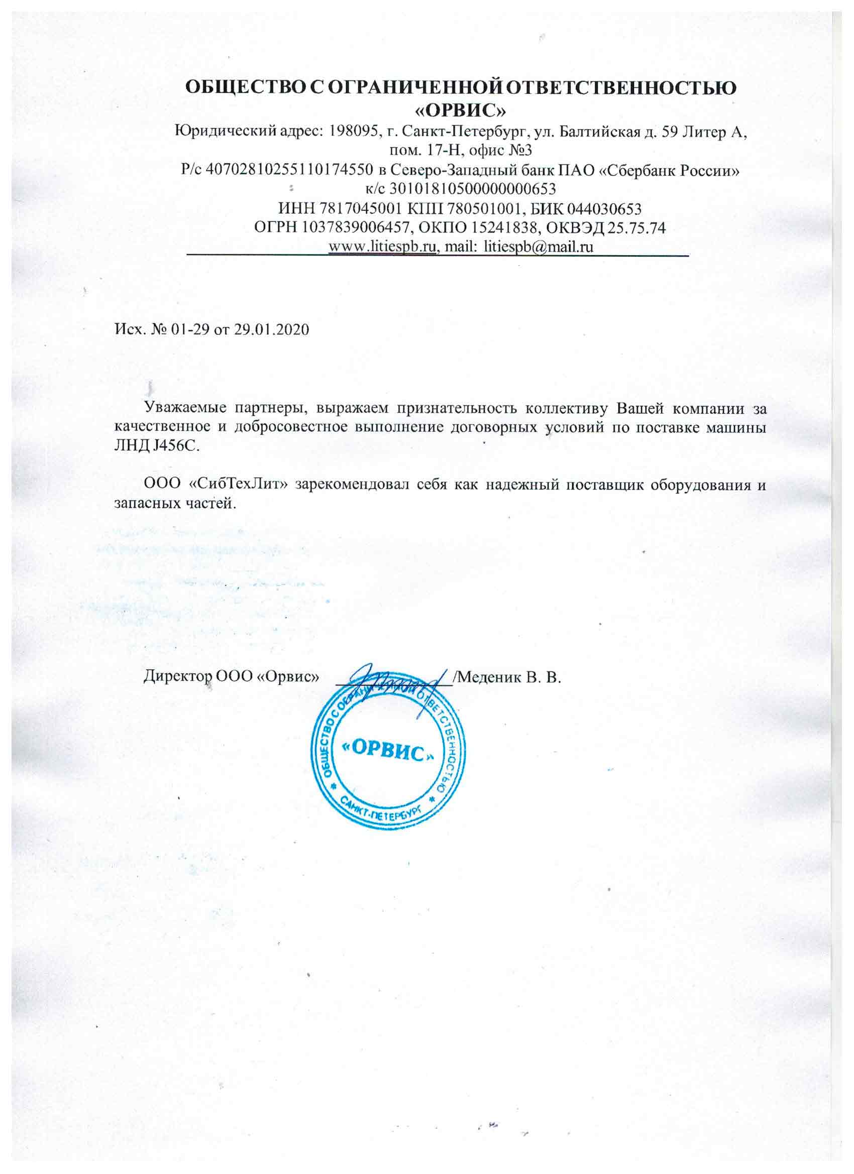 ООО «ОРВИС»