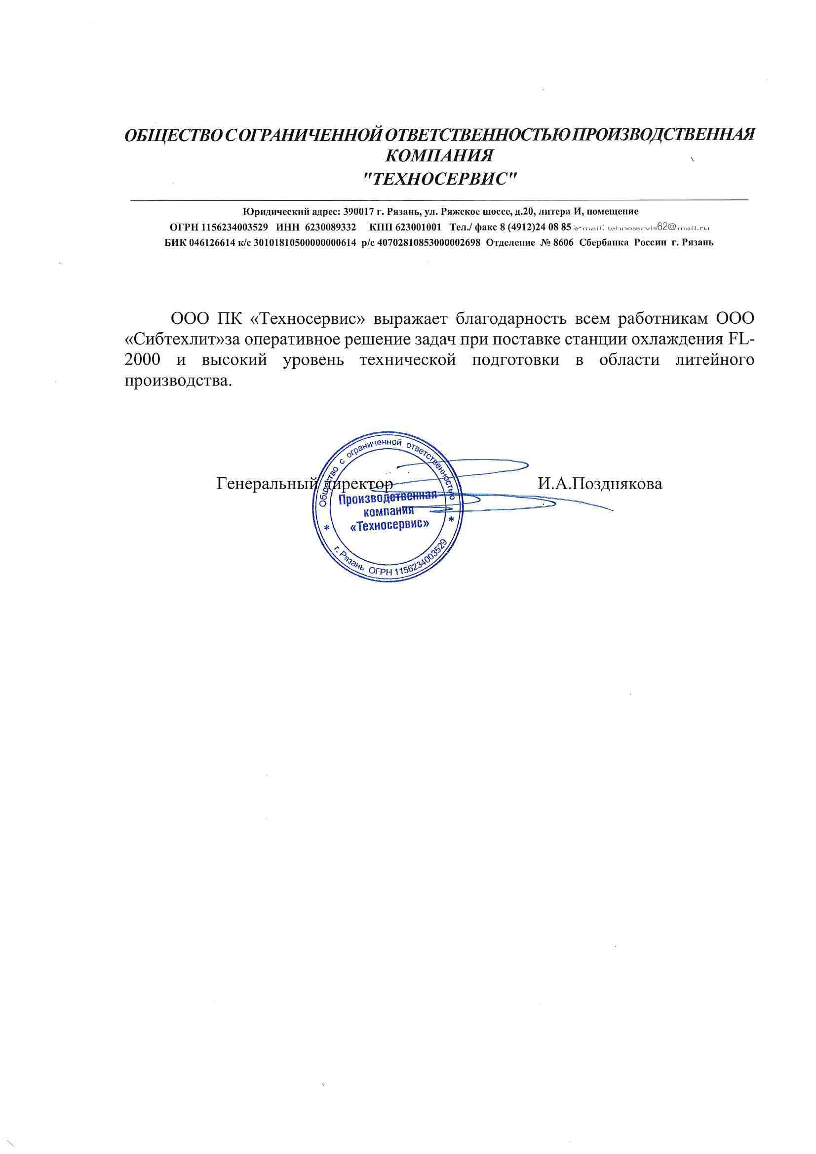 ПК «Техносервис»