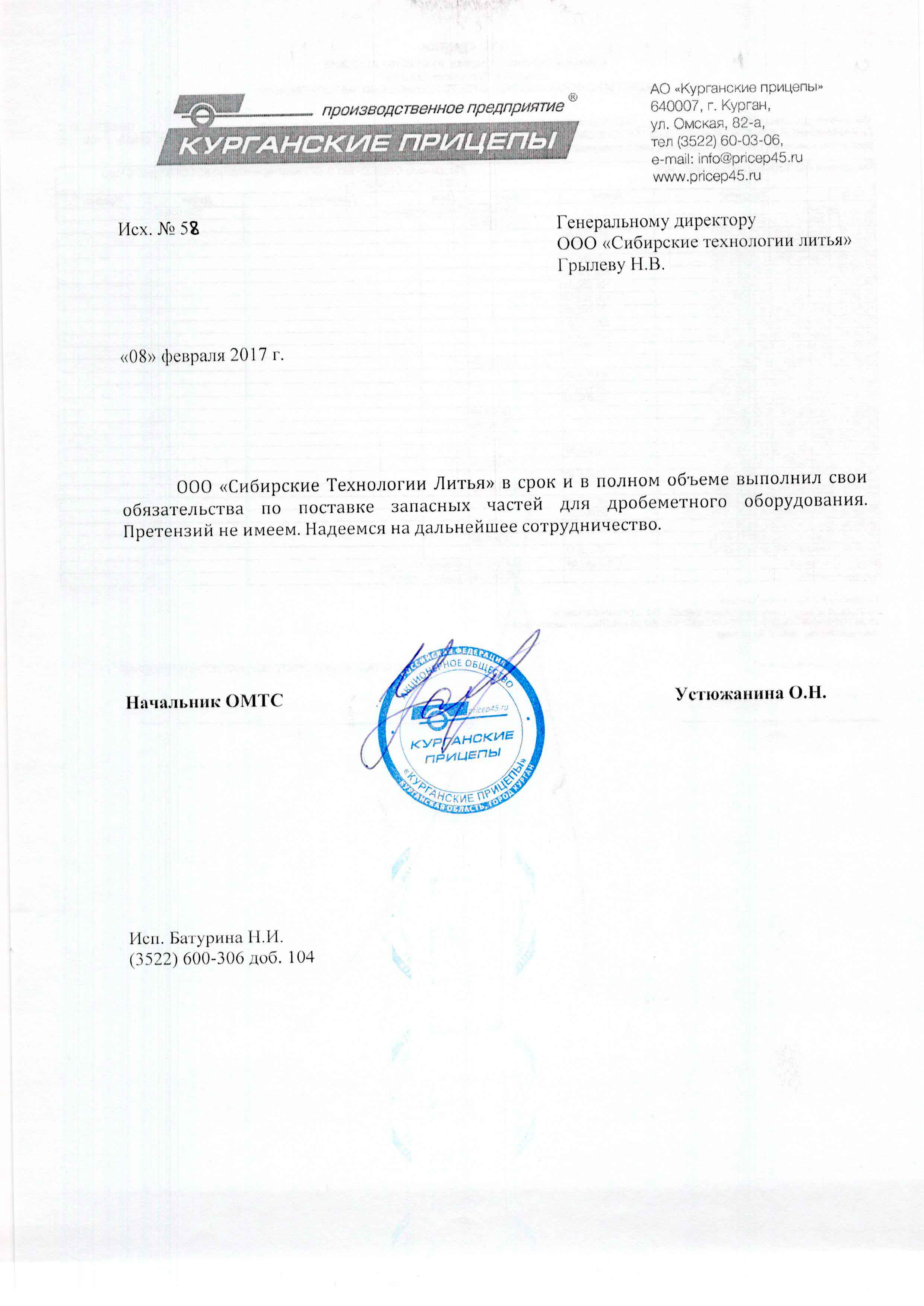 АО «Курганские прицепы»