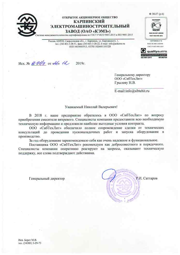 ОАО «Карпинский электромашиностроительный завод»