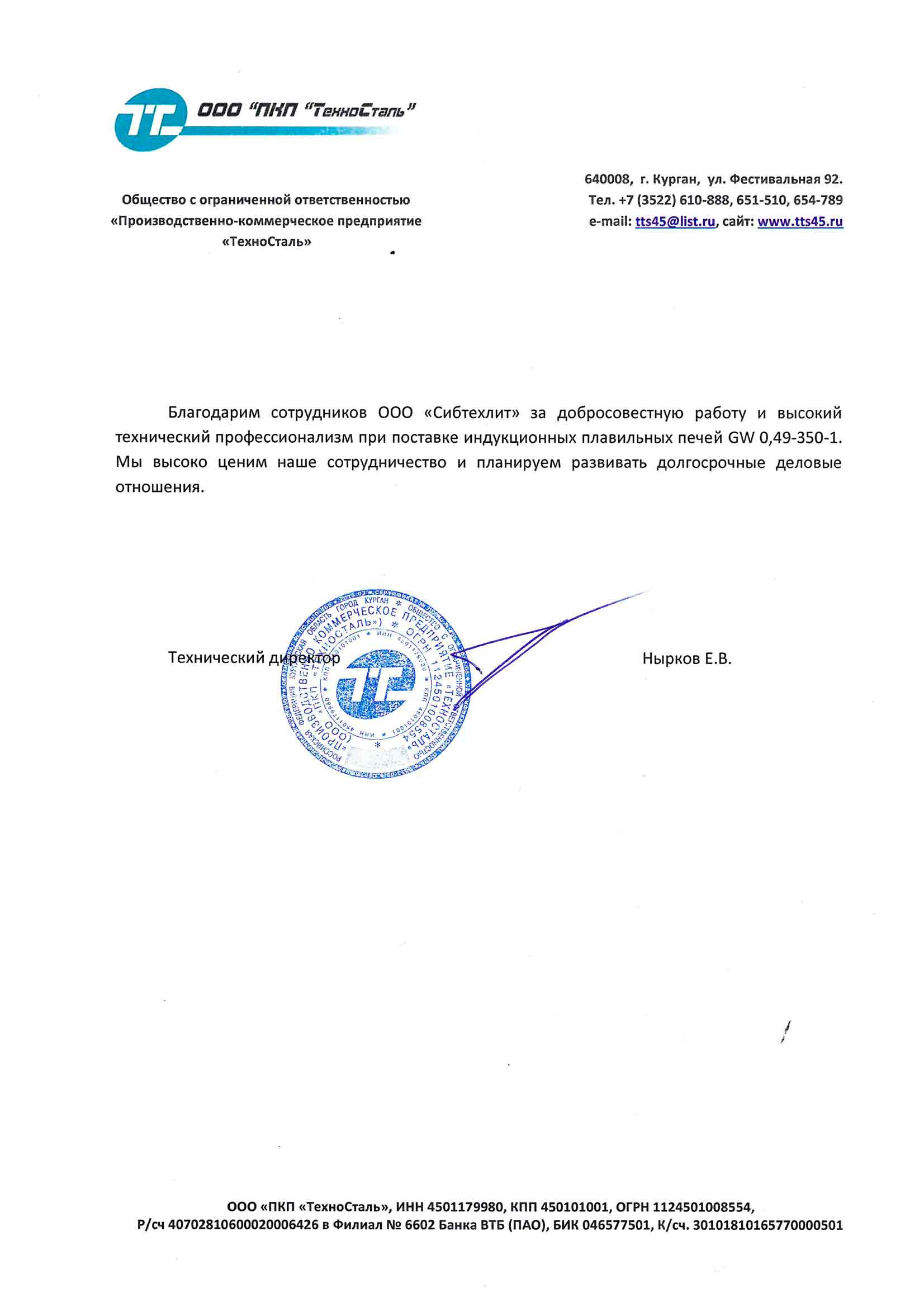ООО «ПКП «ТехноСталь»