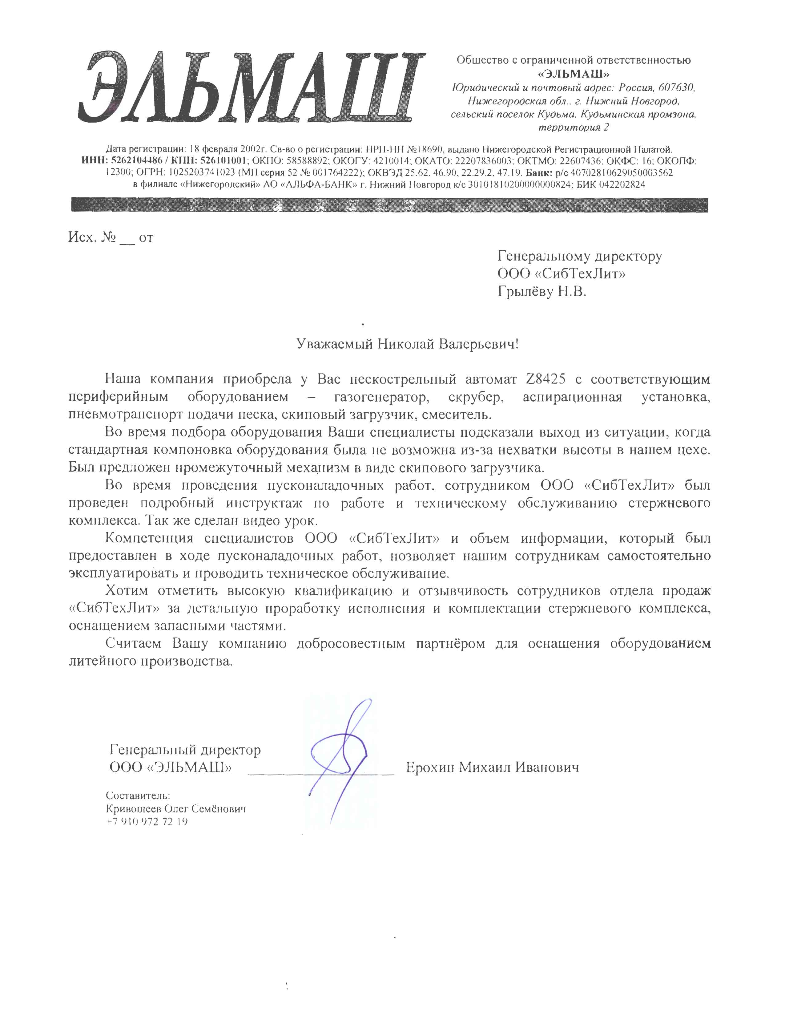 ООО «ЭЛЬМАШ»