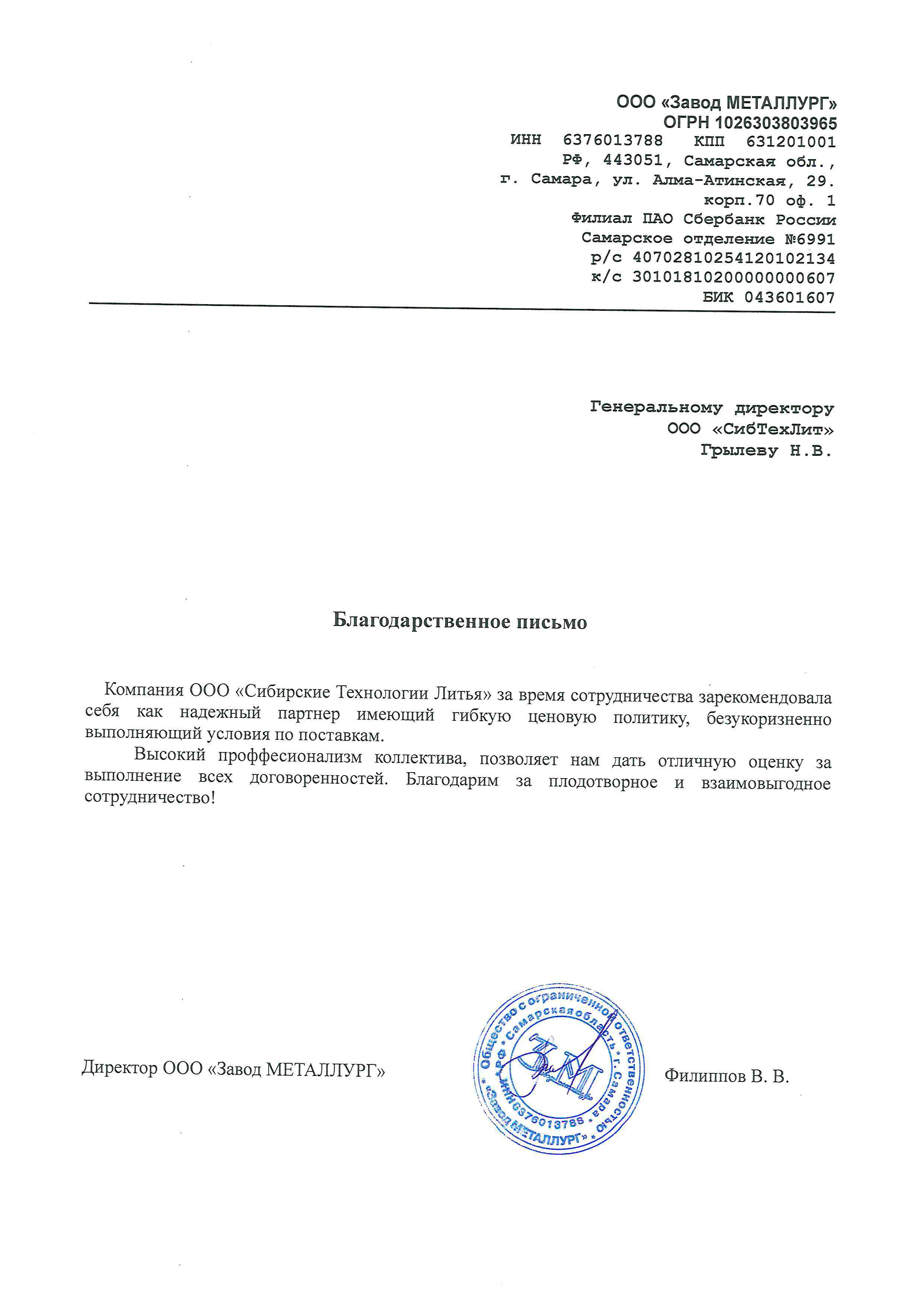 ООО «Завод МЕТАЛЛУРГ»